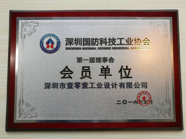深圳國防科技工業(yè)協(xié)會(huì)會(huì)員單位